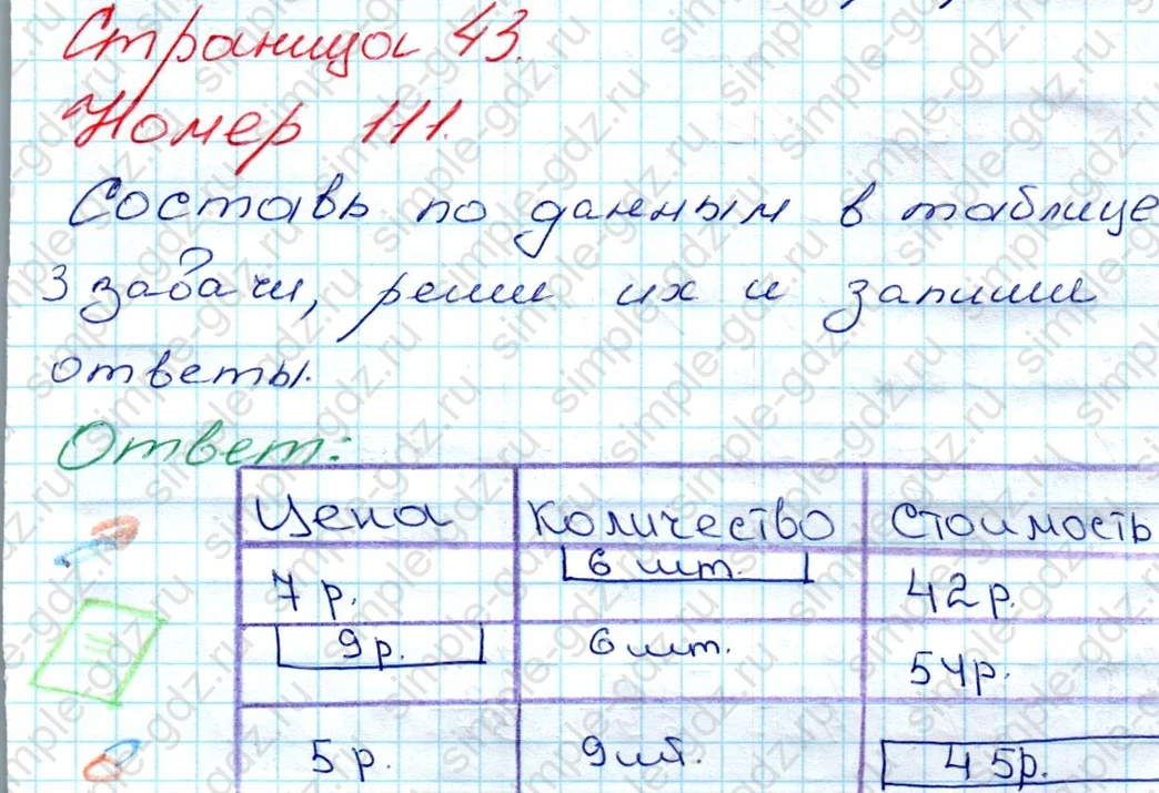 matematika class-3 Математика 3 класс рабочая тетрадь Моро 1, 2 часть - 1 Часть страница 43 ответ 111