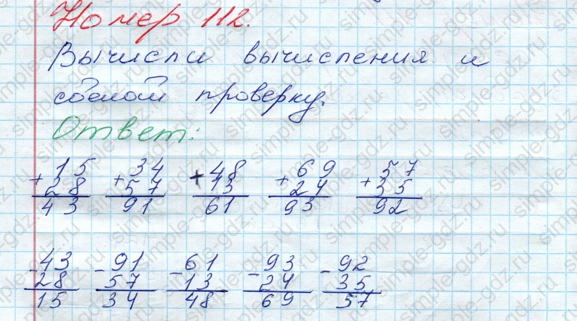 matematika class-3 Математика 3 класс рабочая тетрадь Моро 1, 2 часть - 1 Часть страница 43 ответ 112