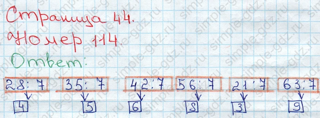matematika class-3 Математика 3 класс рабочая тетрадь Моро 1, 2 часть - 1 Часть страница 44 ответ 114