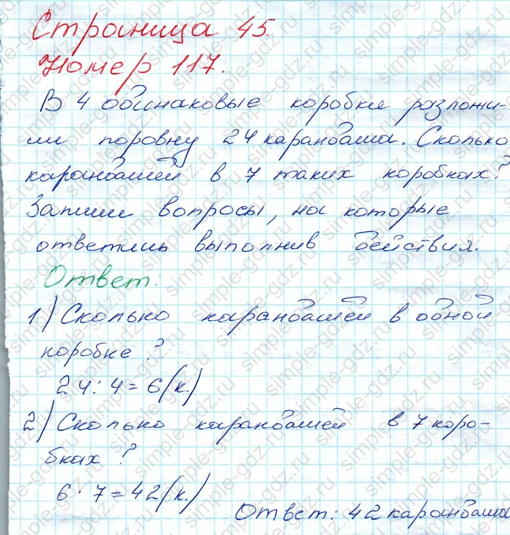 matematika class-3 Математика 3 класс рабочая тетрадь Моро 1, 2 часть - 1 Часть страница 45 ответ 117