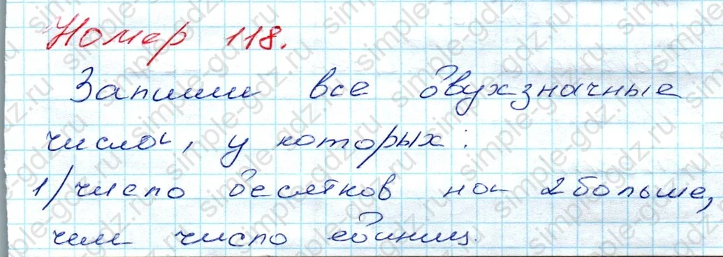 matematika class-3 Математика 3 класс рабочая тетрадь Моро 1, 2 часть - 1 Часть страница 45 ответ 118