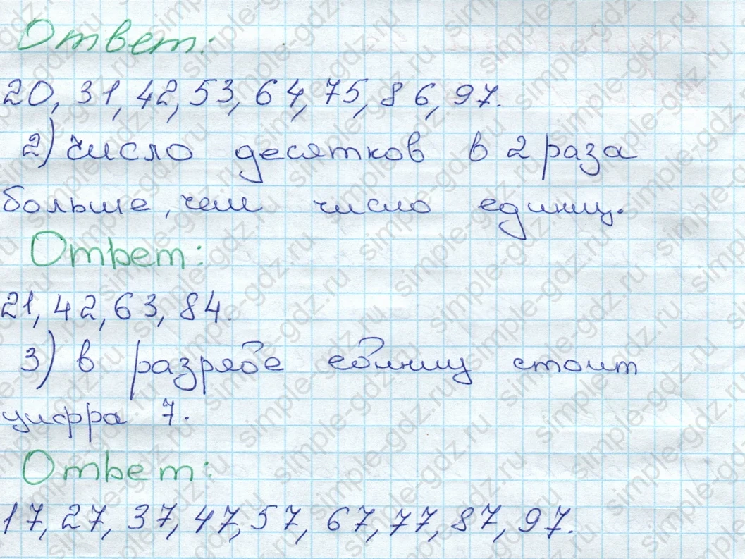 matematika class-3 Математика 3 класс рабочая тетрадь Моро 1, 2 часть - 1 Часть страница 45 ответ 118