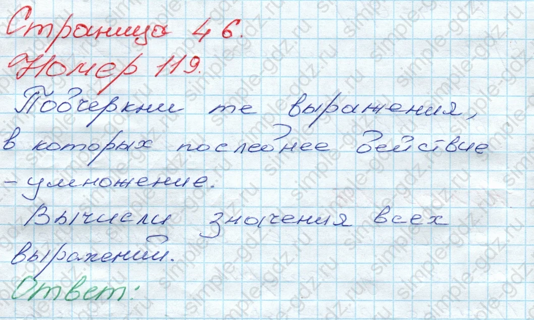 matematika class-3 Математика 3 класс рабочая тетрадь Моро 1, 2 часть - 1 Часть страница 46 ответ 119
