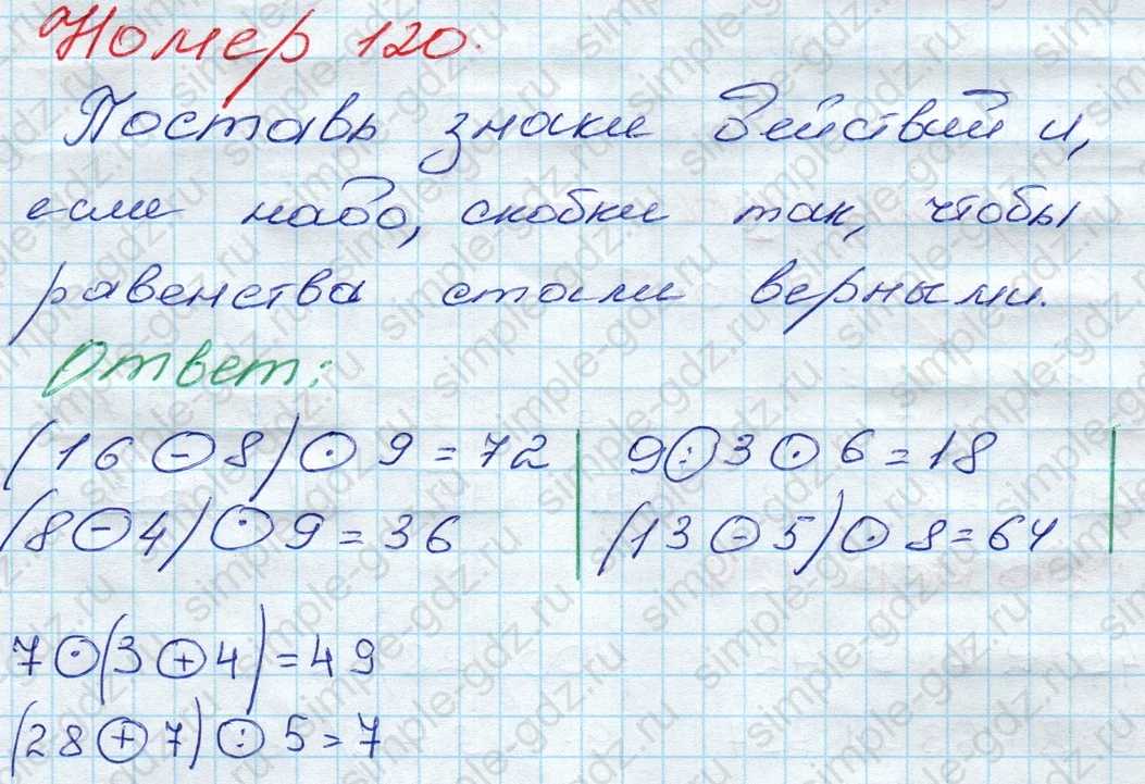 matematika class-3 Математика 3 класс рабочая тетрадь Моро 1, 2 часть - 1 Часть страница 46 ответ 120