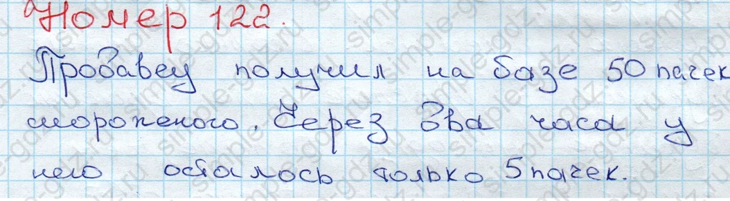 matematika class-3 Математика 3 класс рабочая тетрадь Моро 1, 2 часть - 1 Часть страница 46 ответ 122