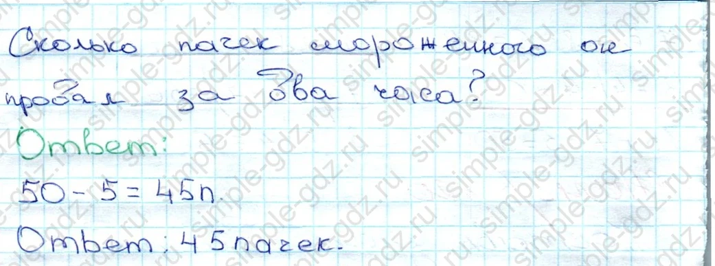 matematika class-3 Математика 3 класс рабочая тетрадь Моро 1, 2 часть - 1 Часть страница 46 ответ 122