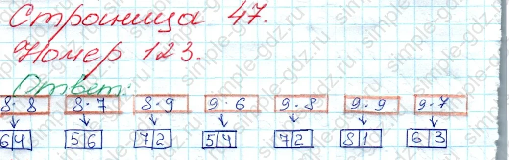 matematika class-3 Математика 3 класс рабочая тетрадь Моро 1, 2 часть - 1 Часть страница 47 ответ 123