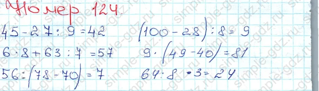 matematika class-3 Математика 3 класс рабочая тетрадь Моро 1, 2 часть - 1 Часть страница 47 ответ 124