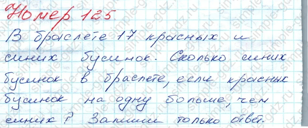 matematika class-3 Математика 3 класс рабочая тетрадь Моро 1, 2 часть - 1 Часть страница 47 ответ 125