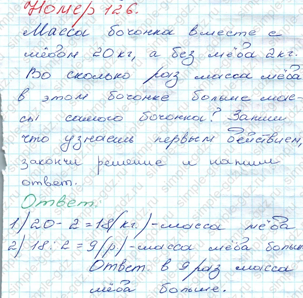 matematika class-3 Математика 3 класс рабочая тетрадь Моро 1, 2 часть - 1 Часть страница 47 ответ 126