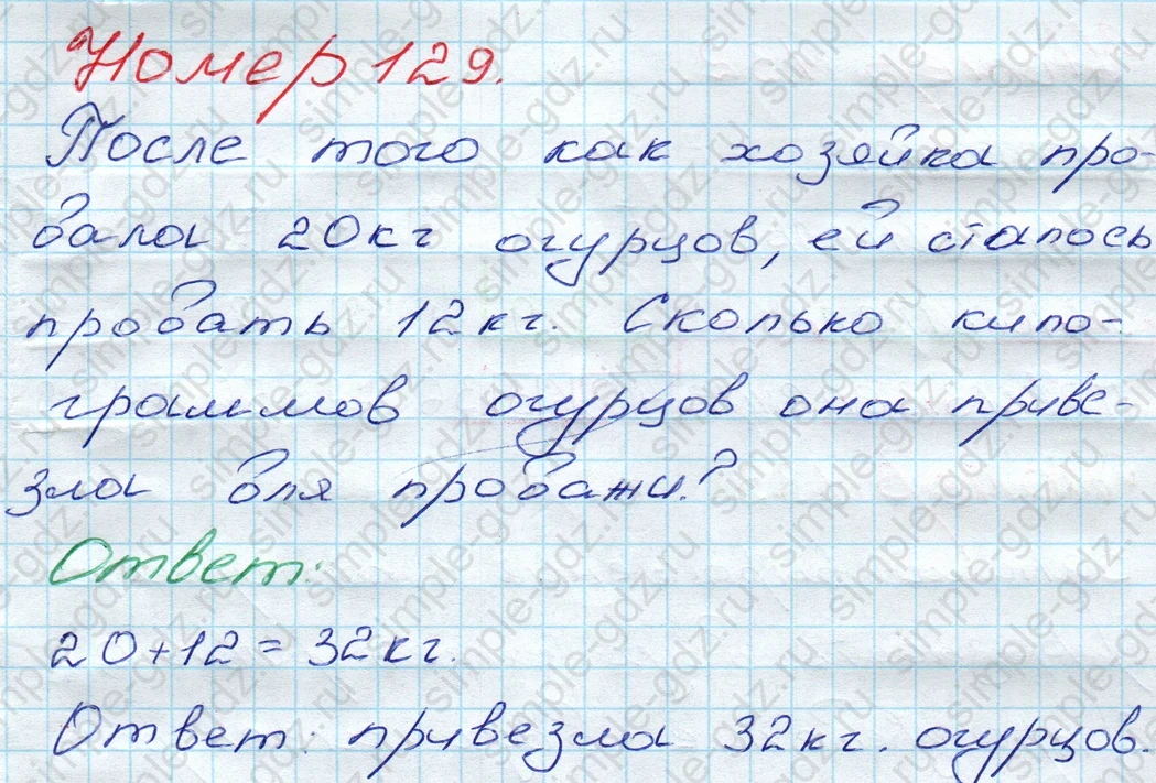 matematika class-3 Математика 3 класс рабочая тетрадь Моро 1, 2 часть - 1 Часть страница 48 ответ 129