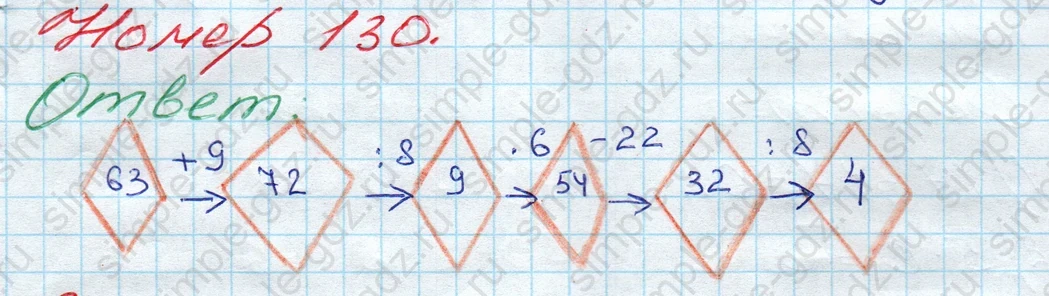 matematika class-3 Математика 3 класс рабочая тетрадь Моро 1, 2 часть - 1 Часть страница 48 ответ 130