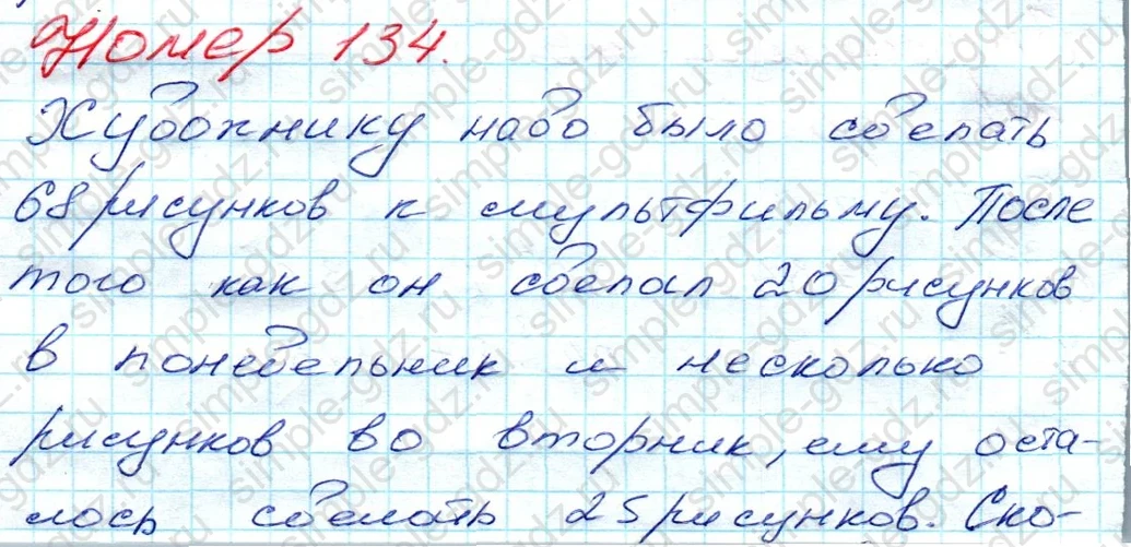 matematika class-3 Математика 3 класс рабочая тетрадь Моро 1, 2 часть - 1 Часть страница 49 ответ 134