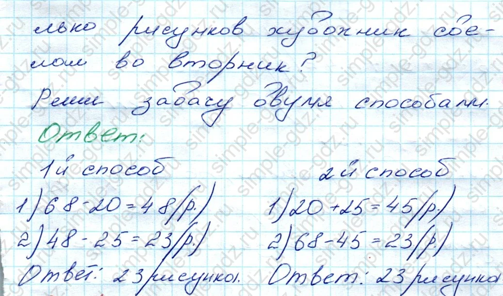 matematika class-3 Математика 3 класс рабочая тетрадь Моро 1, 2 часть - 1 Часть страница 49 ответ 134