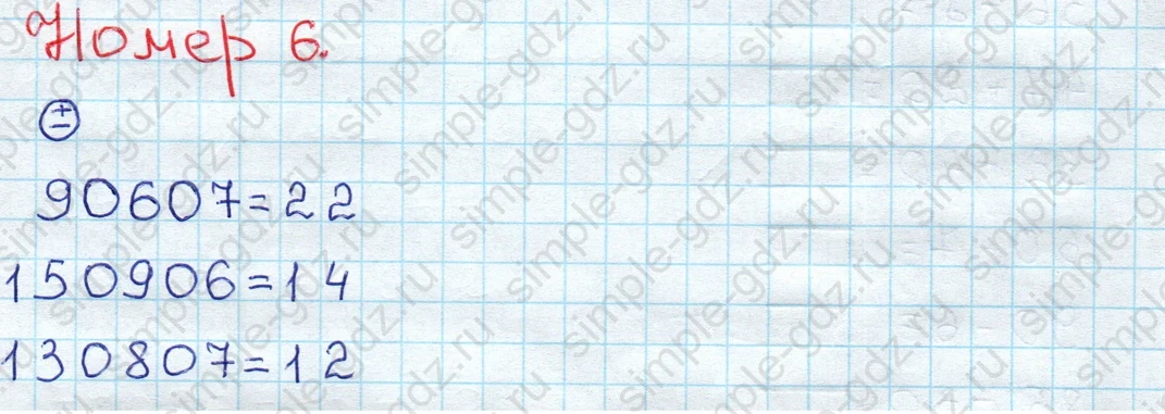 matematika class-3 Математика 3 класс рабочая тетрадь Моро 1, 2 часть - 1 Часть страница 4 ответ 6