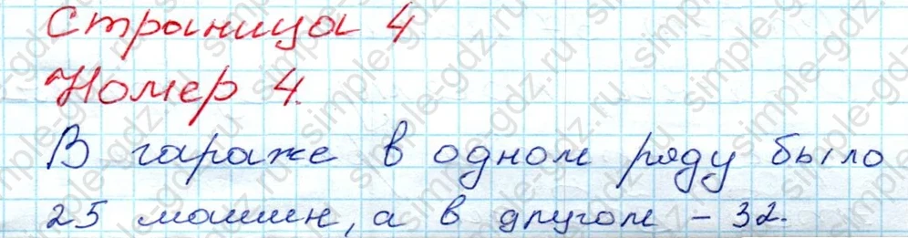 matematika class-3 Математика 3 класс рабочая тетрадь Моро 1, 2 часть - 1 Часть страница 4 ответ 4