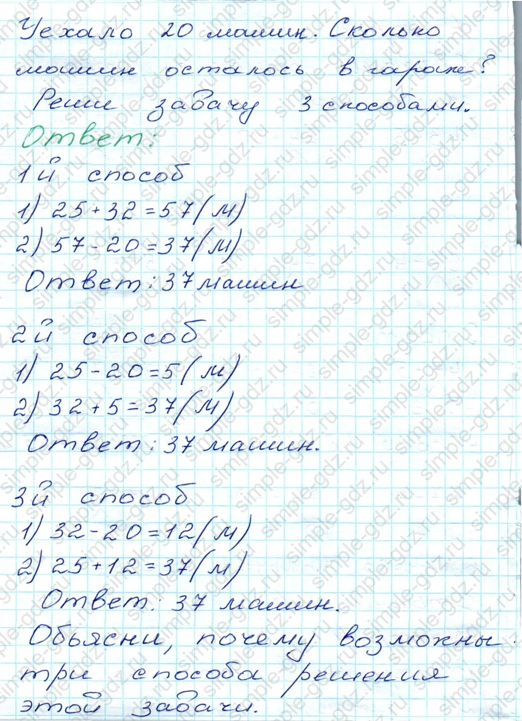 matematika class-3 Математика 3 класс рабочая тетрадь Моро 1, 2 часть - 1 Часть страница 4 ответ 4