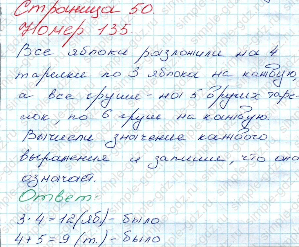 matematika class-3 Математика 3 класс рабочая тетрадь Моро 1, 2 часть - 1 Часть страница 50 ответ 135