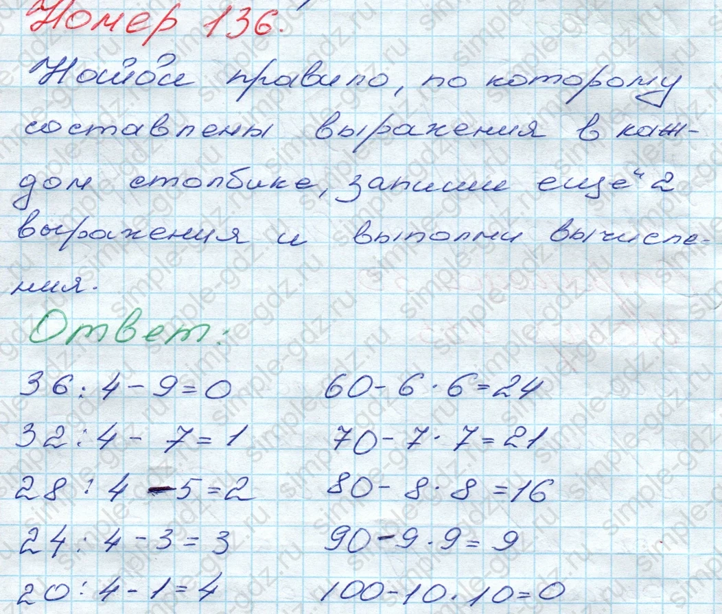 matematika class-3 Математика 3 класс рабочая тетрадь Моро 1, 2 часть - 1 Часть страница 50 ответ 136
