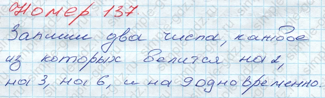 matematika class-3 Математика 3 класс рабочая тетрадь Моро 1, 2 часть - 1 Часть страница 50 ответ 137