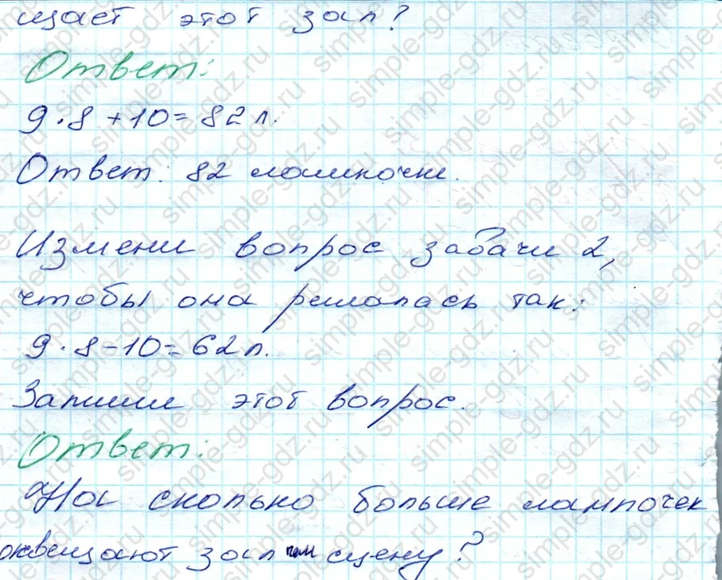 matematika class-3 Математика 3 класс рабочая тетрадь Моро 1, 2 часть - 1 Часть страница 51 ответ 138