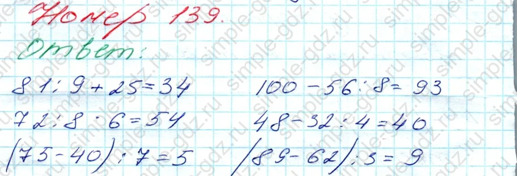 matematika class-3 Математика 3 класс рабочая тетрадь Моро 1, 2 часть - 1 Часть страница 51 ответ 139