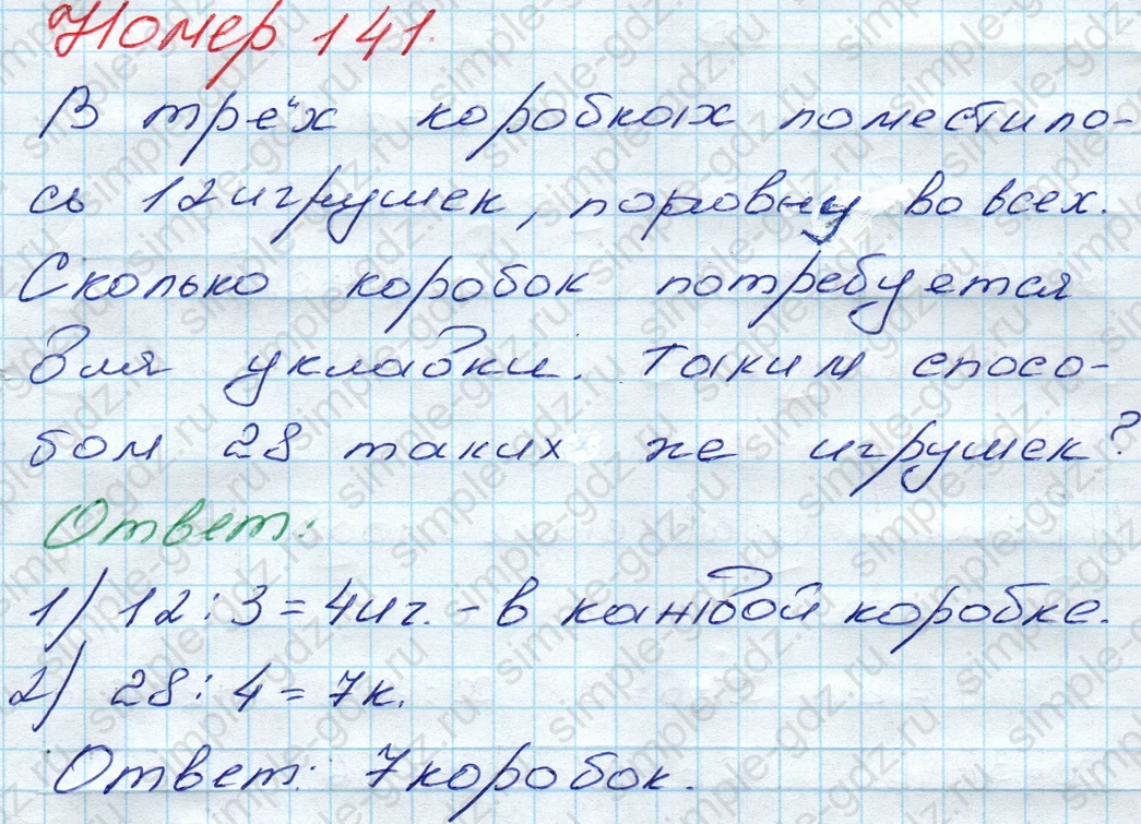 matematika class-3 Математика 3 класс рабочая тетрадь Моро 1, 2 часть - 1 Часть страница 52 ответ 141