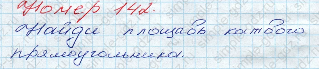 matematika class-3 Математика 3 класс рабочая тетрадь Моро 1, 2 часть - 1 Часть страница 52 ответ 142