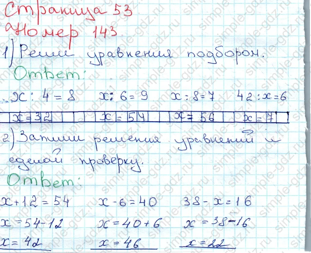 matematika class-3 Математика 3 класс рабочая тетрадь Моро 1, 2 часть - 1 Часть страница 53 ответ 143