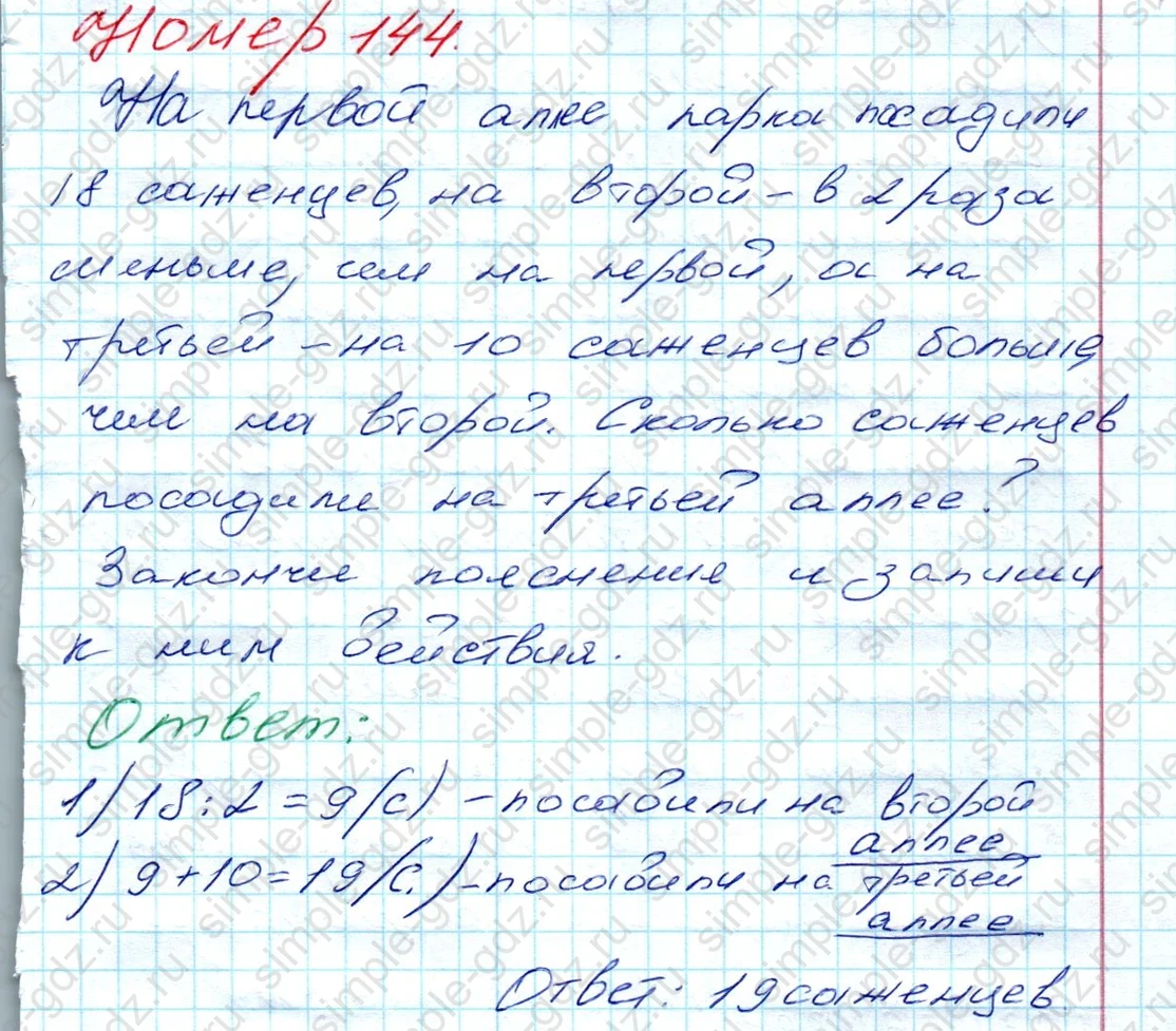 matematika class-3 Математика 3 класс рабочая тетрадь Моро 1, 2 часть - 1 Часть страница 53 ответ 144
