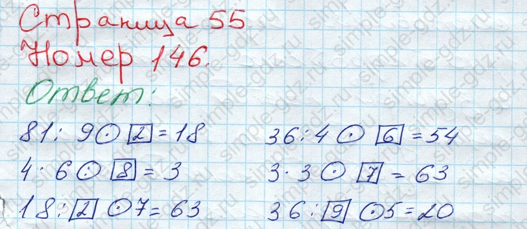 matematika class-3 Математика 3 класс рабочая тетрадь Моро 1, 2 часть - 1 Часть страница 55 ответ 146