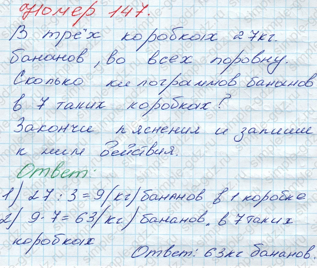 matematika class-3 Математика 3 класс рабочая тетрадь Моро 1, 2 часть - 1 Часть страница 55 ответ 147