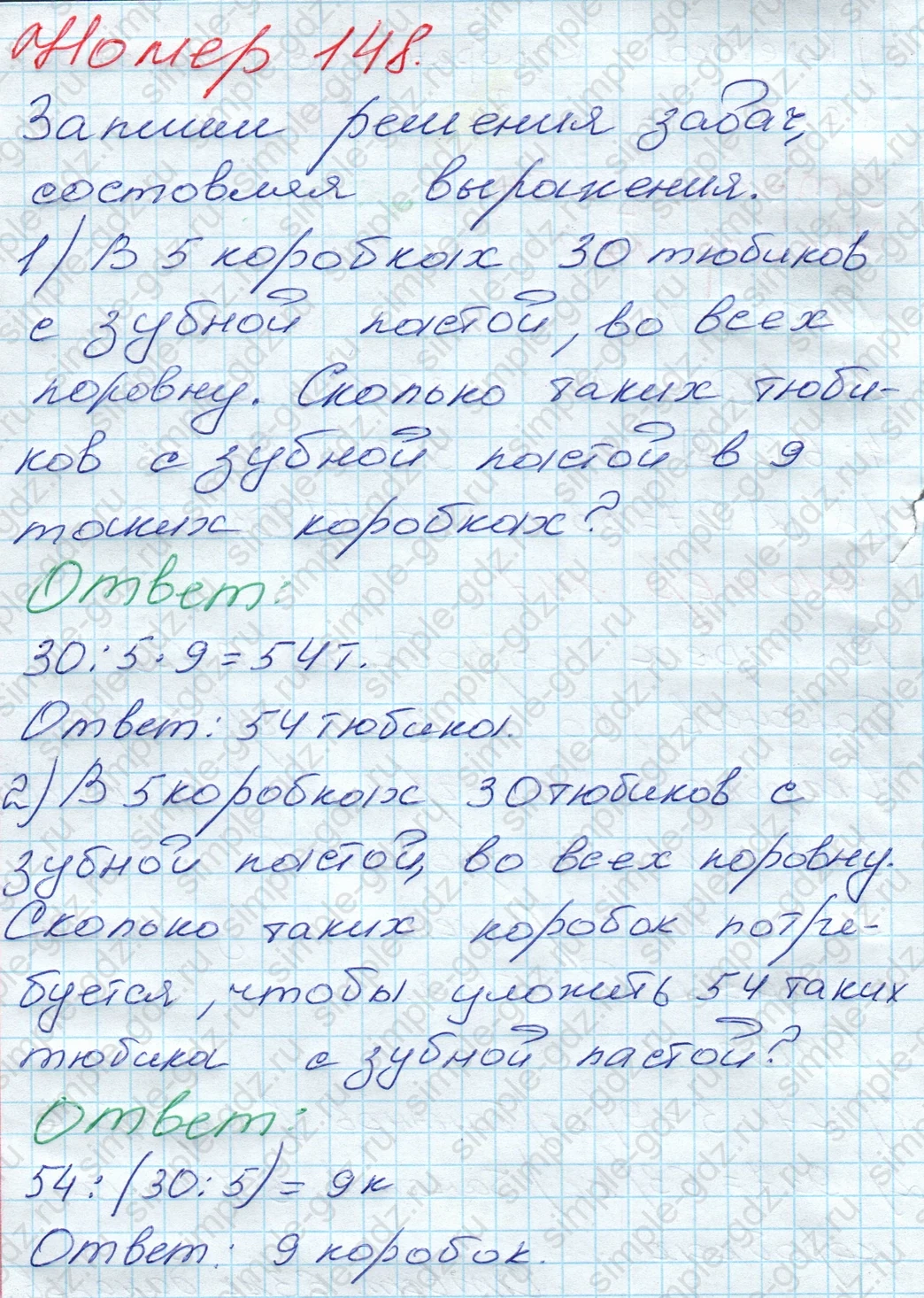 matematika class-3 Математика 3 класс рабочая тетрадь Моро 1, 2 часть - 1 Часть страница 55 ответ 148