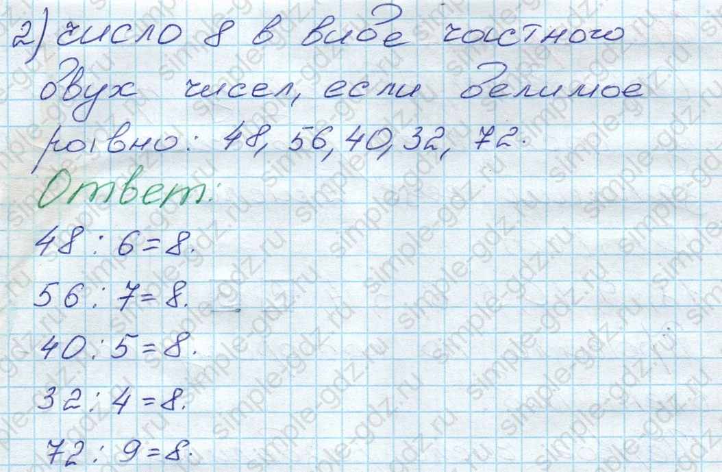 matematika class-3 Математика 3 класс рабочая тетрадь Моро 1, 2 часть - 1 Часть страница 56 ответ 150