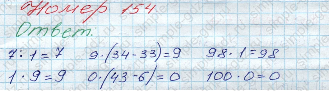 matematika class-3 Математика 3 класс рабочая тетрадь Моро 1, 2 часть - 1 Часть страница 57 ответ 154
