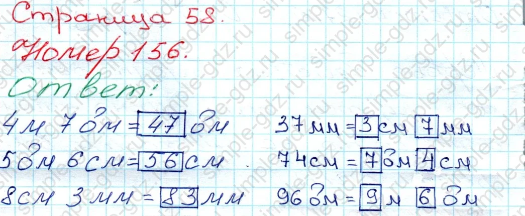 matematika class-3 Математика 3 класс рабочая тетрадь Моро 1, 2 часть - 1 Часть страница 58 ответ 156