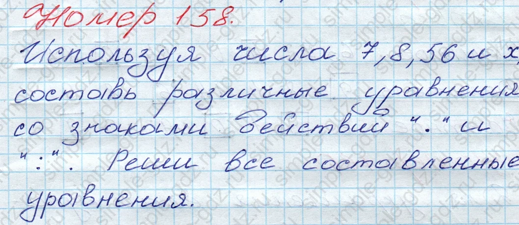 matematika class-3 Математика 3 класс рабочая тетрадь Моро 1, 2 часть - 1 Часть страница 58 ответ 158