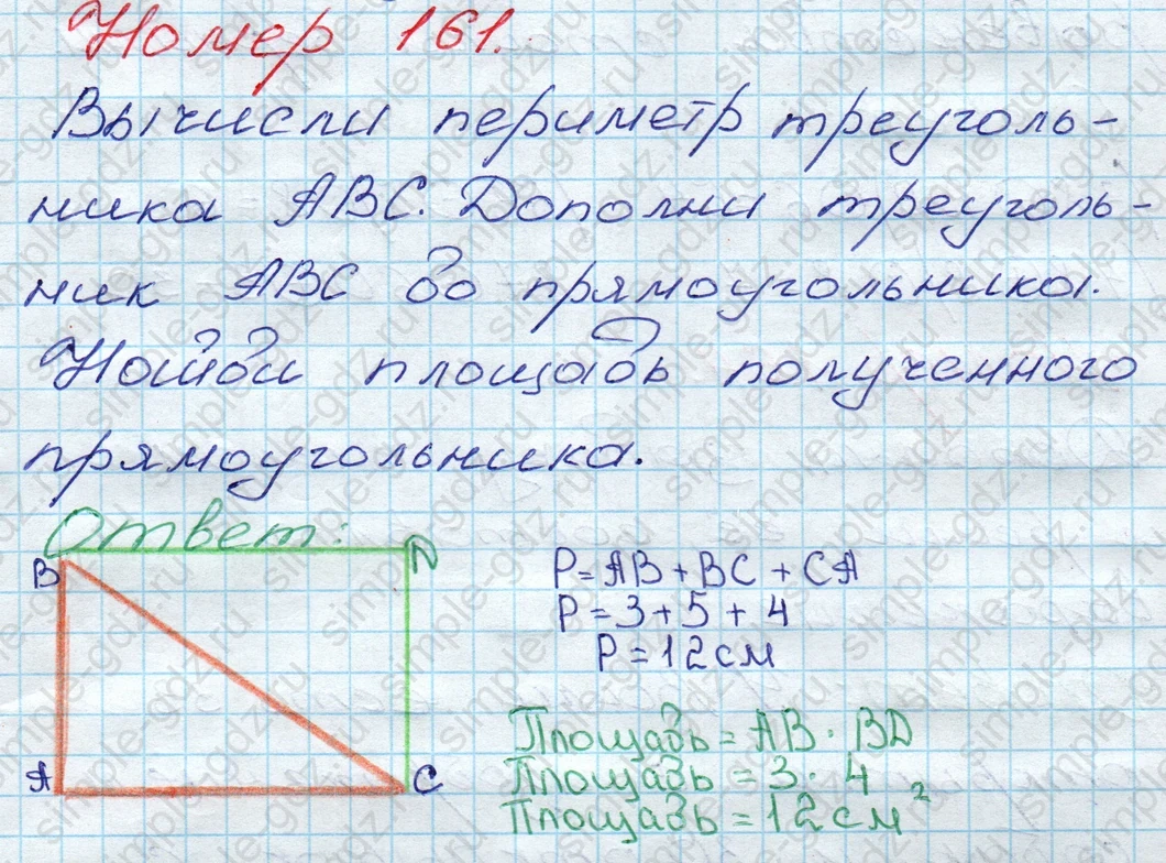 matematika class-3 Математика 3 класс рабочая тетрадь Моро 1, 2 часть - 1 Часть страница 59 ответ 161
