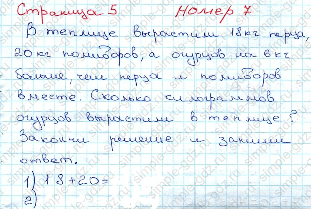 matematika class-3 Математика 3 класс рабочая тетрадь Моро 1, 2 часть - 1 Часть страница 5 ответ 7