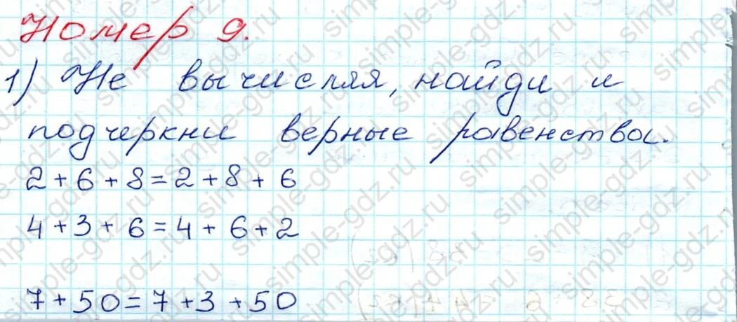 matematika class-3 Математика 3 класс рабочая тетрадь Моро 1, 2 часть - 1 Часть страница 5 ответ 9