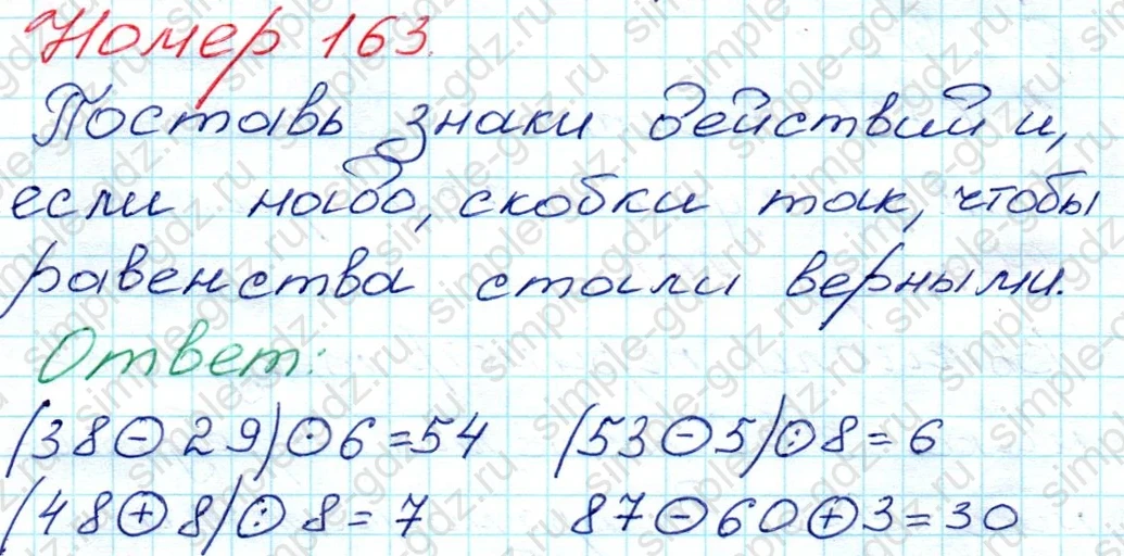 matematika class-3 Математика 3 класс рабочая тетрадь Моро 1, 2 часть - 1 Часть страница 60 ответ 163