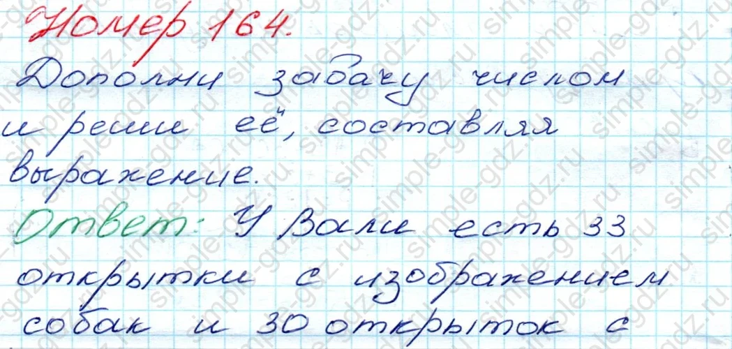 matematika class-3 Математика 3 класс рабочая тетрадь Моро 1, 2 часть - 1 Часть страница 60 ответ 164