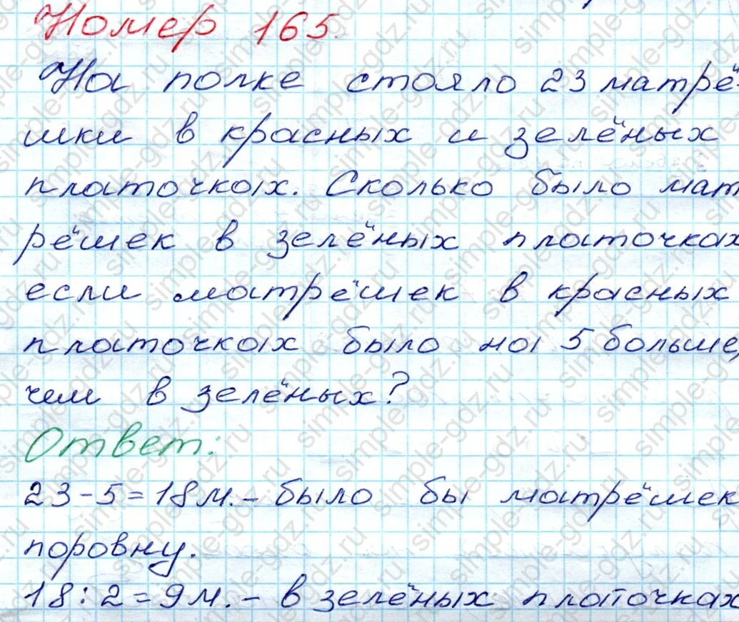 matematika class-3 Математика 3 класс рабочая тетрадь Моро 1, 2 часть - 1 Часть страница 60 ответ 165
