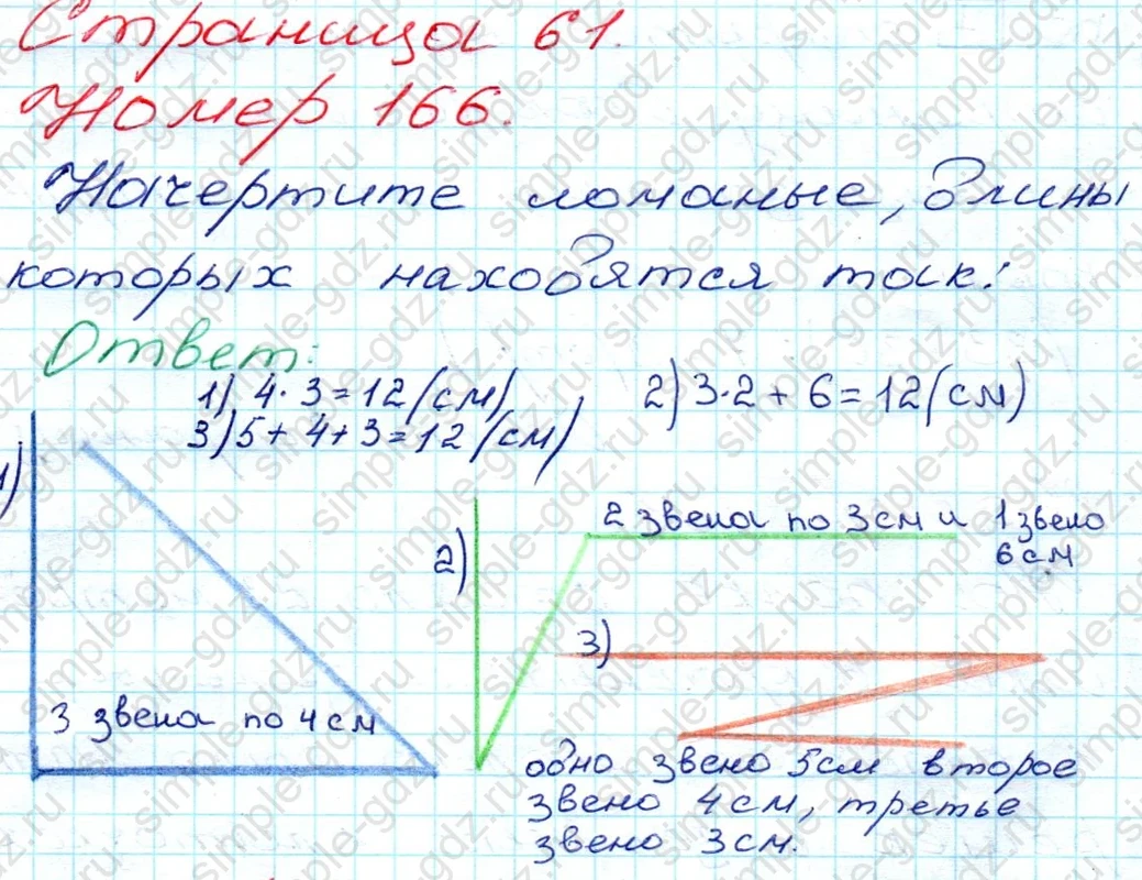 matematika class-3 Математика 3 класс рабочая тетрадь Моро 1, 2 часть - 1 Часть страница 61 ответ 166