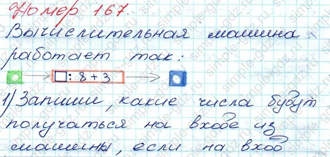 matematika class-3 Математика 3 класс рабочая тетрадь Моро 1, 2 часть - 1 Часть страница 61 ответ 167