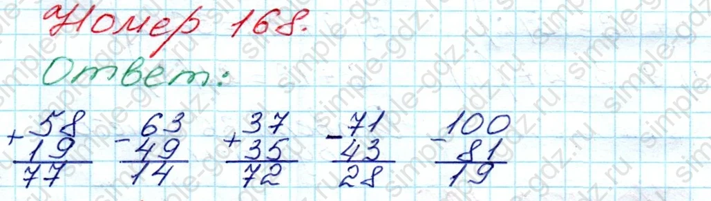 matematika class-3 Математика 3 класс рабочая тетрадь Моро 1, 2 часть - 1 Часть страница 61 ответ 168
