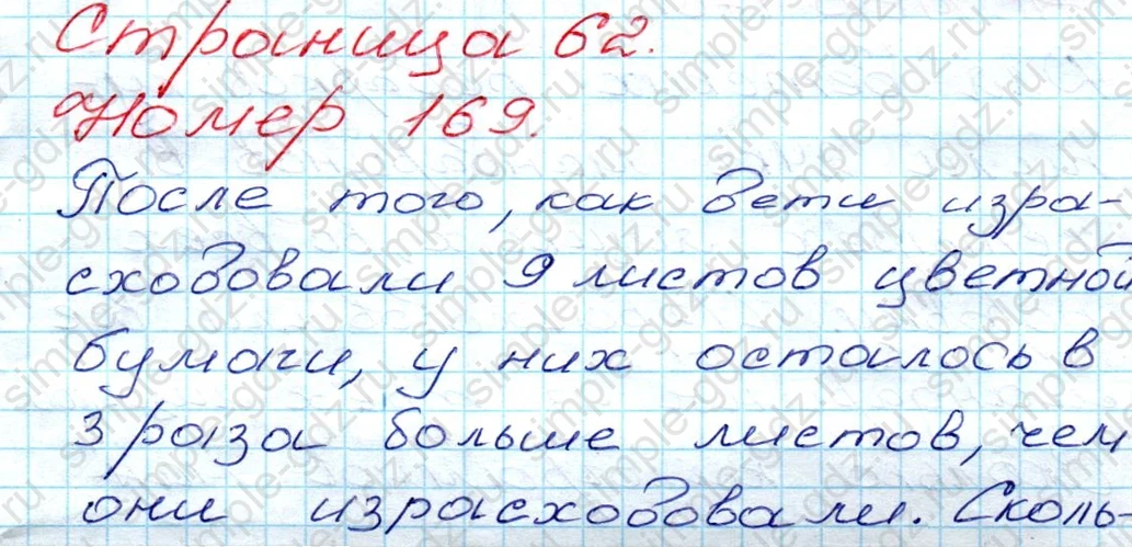 matematika class-3 Математика 3 класс рабочая тетрадь Моро 1, 2 часть - 1 Часть страница 62 ответ 169