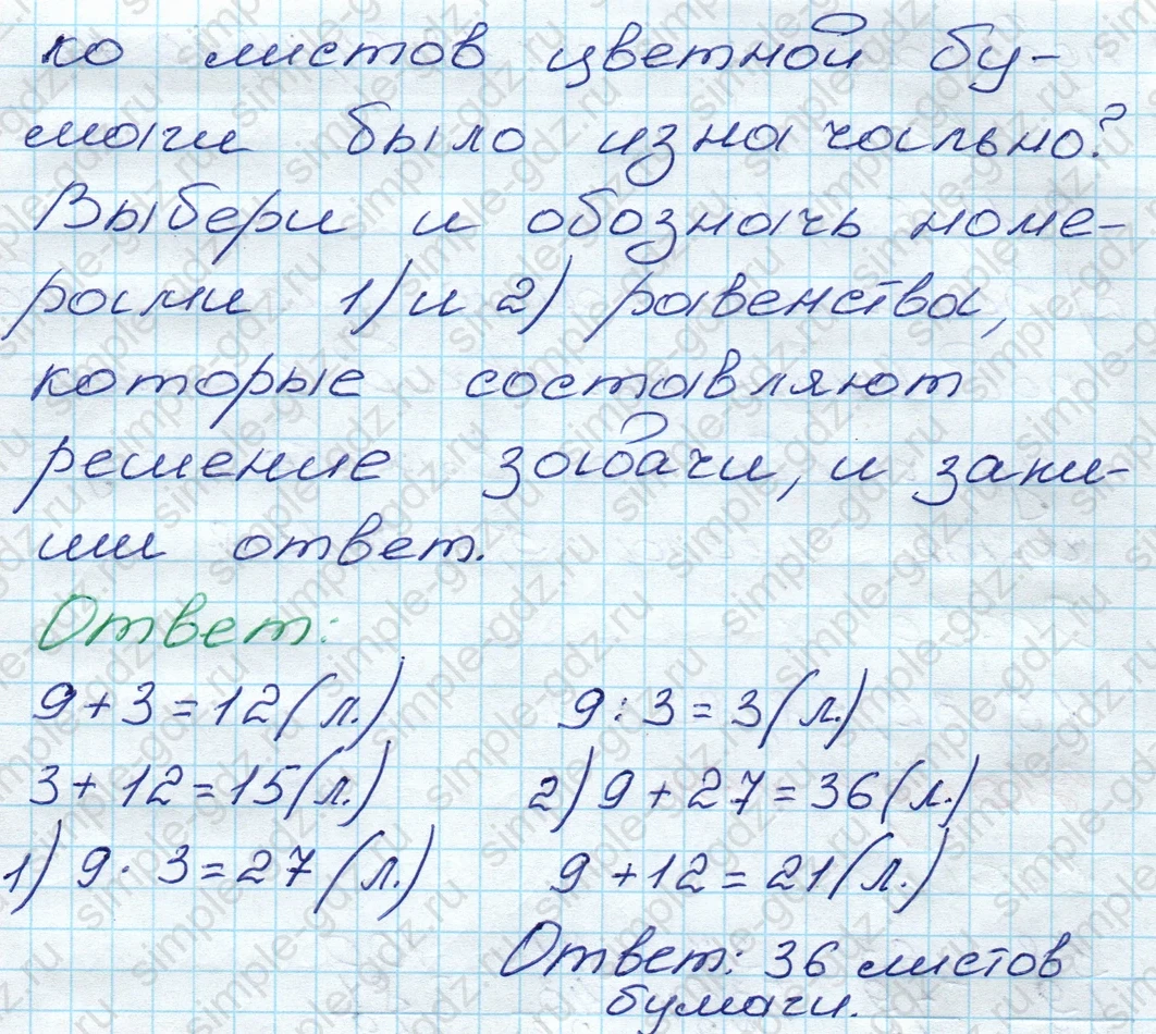 matematika class-3 Математика 3 класс рабочая тетрадь Моро 1, 2 часть - 1 Часть страница 62 ответ 169