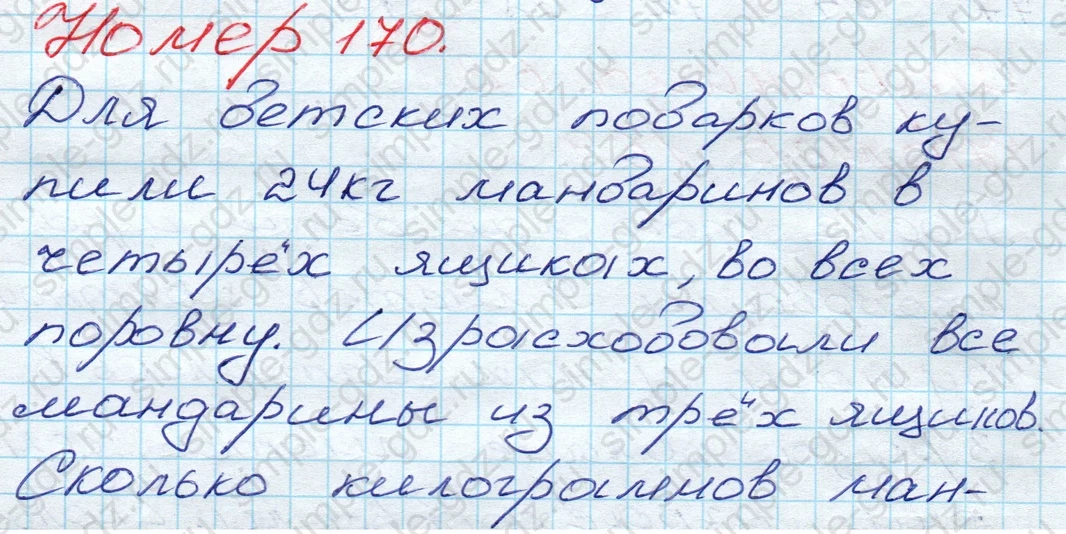 matematika class-3 Математика 3 класс рабочая тетрадь Моро 1, 2 часть - 1 Часть страница 62 ответ 170