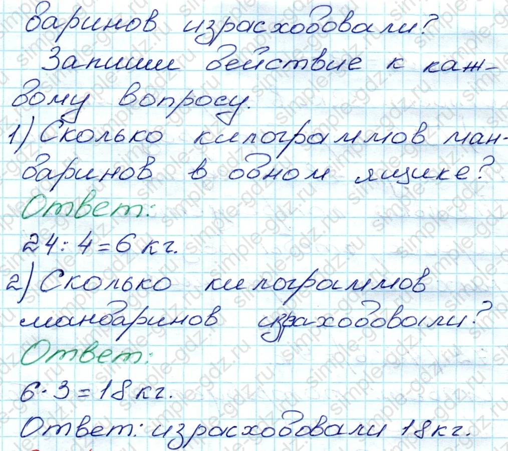 matematika class-3 Математика 3 класс рабочая тетрадь Моро 1, 2 часть - 1 Часть страница 62 ответ 170